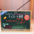 今回使うカカオ含有率の高いチョコレート-ガトーショコラ(2019/11/28)